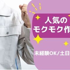 【柴田町内】【時給1,050円！】資格不要！/未経験OK！/人気...