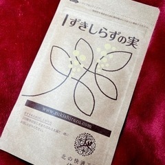 【新品・未開封】ずきしらずの実 150粒 サプリメント 健康サポ...