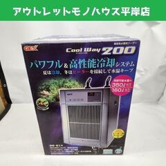 未使用・長期保管品 GEX クールウェイ200 観賞魚水槽用クー...