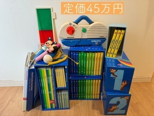 67%オフ！ディズニー英語システム