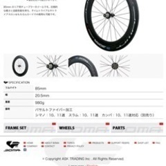 ボーマ　カーボンリアホイール　　　