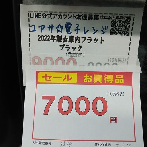 セール 3か月間保証☆配達有り！7000円(税込み）ユアサ 電子レンジ 庫内フラット 2022年製 ブラック