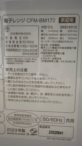 電子レンジ32 COMFEE 2023年製 大阪市内 配達設置無料  保管場所での引き取りは値引きします