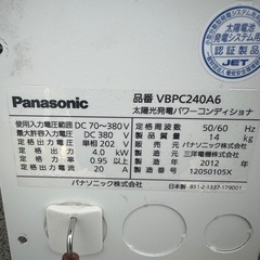 Panasonic太陽光パワーコンディショナー中古部品