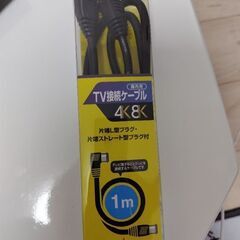 ②　TV接続ケーブル　屋内用　テレビ　4K 8K　対応　ワンコイ...