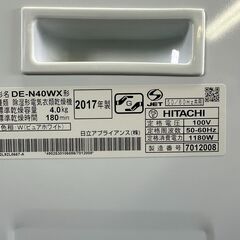 動作保証あり】HITACHI 日立 2017年 DE-N40WX 衣類乾燥機 乾燥容量4.0kg【