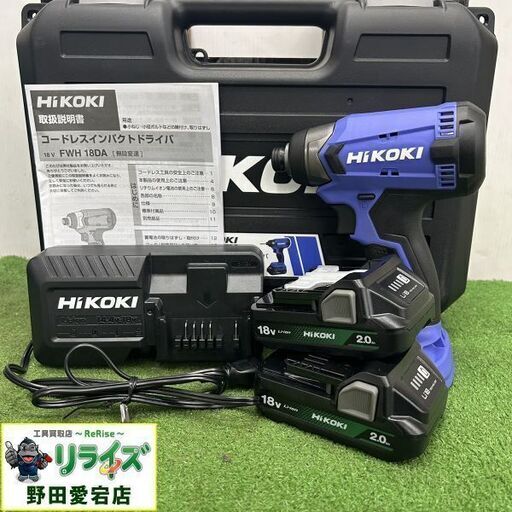 HiKOKI FWH18DA コードレスインパクトドライバー【野田愛宕店】【店頭取引限定】【】ITDY6FDSV9D6