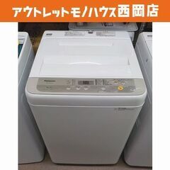 ① 西岡店 洗濯機 5.0㎏ 2019年製 パナソニック NA-...