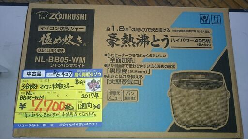 （2024.09.12お買い上げありがとうございます。）象印　マイコン炊飯器3合　２０１７年製　NL-BB05-WM　単身　高く買取るゾウ八幡東店