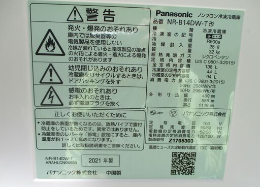 ☆パナソニック Panasonic NR-B14DW-T 138L 2ドアパーソナルノンフロン冷凍冷蔵庫◆お手入れ簡単ガラストレイ