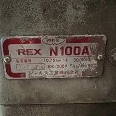 　REX　N100A ネジ切り機　