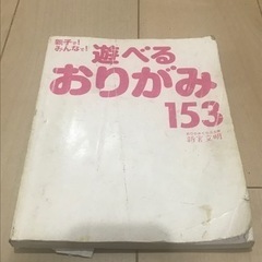 【一日一捨】折り紙の本