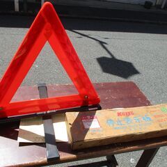 ☆KOITO ERR-500 停止表示板 三角停止表示板◆車に積...