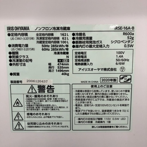 安心の6ヶ月保証付き！IRISOHYAMA2ドア冷蔵庫2020年製162L【トレファク堺福田店】