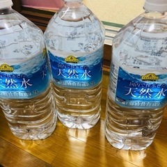 天然水　３本