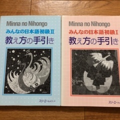 みんなの日本語初級　二冊セット