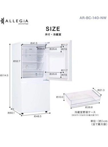 【値下げ交渉あり】霜取り機能付き冷蔵庫138L