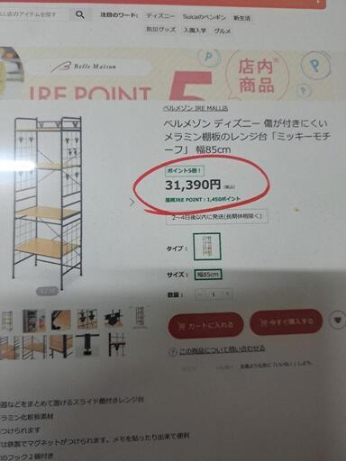 美品 激安 ミッキーモチーフ レンジ台 9,000円‼️