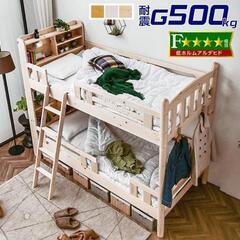 二段ベッド 2段ベッド 子供 大人 天然木 耐荷重500kg 宮...