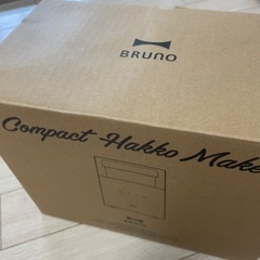 BRUNO　コンパクト発酵メーカー　ヨーグルト作る