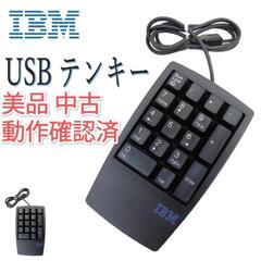 IBM USB テンキー KU-9880 動作確認済