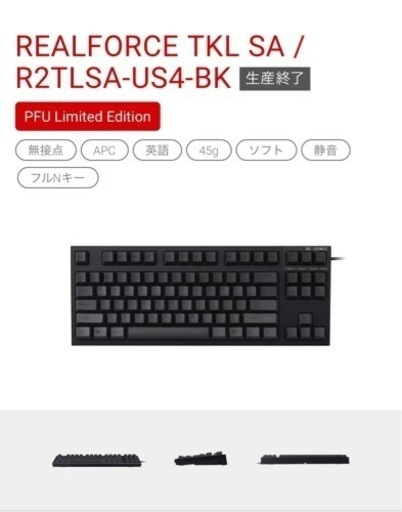 REALFORCE R2 「PFU Limited Edition」 US配列