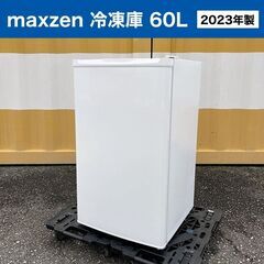 【売約済】2023年製■maxzen 冷凍庫【60L】前開き式 ...