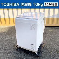 【売約済】2020年製■TOSHIBA 洗濯機【10kg】ZAB...
