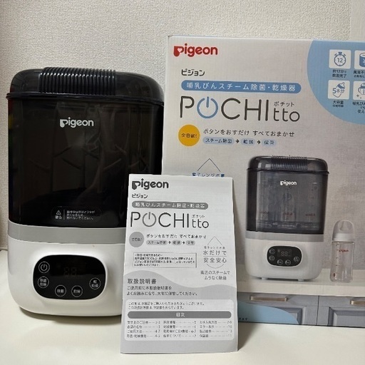 Pigeon ピジョン POCHITTO ポチット 哺乳瓶スチーム　除菌 乾燥器