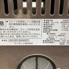 サンポット 半密閉式 ストーブ KSH-10K7 Q 20年製 石油ストーブ 灯油ストーブ