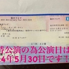 【ネット決済・配送可】藤井フミヤ旭川公演チケット コンサート