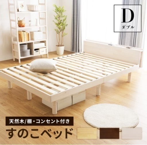 【美品】ベッドフレーム　すのこ　ダブル　マットレス　セット