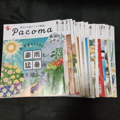 パコマ pacoma 25冊セット
