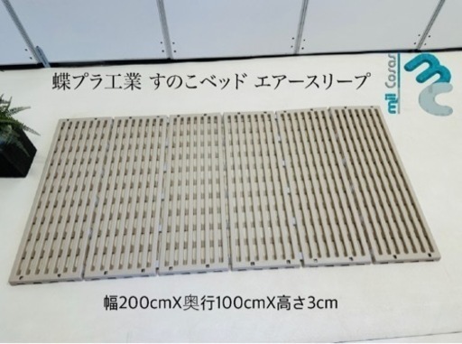 蝶プラ工業 すのこベッド エアースリープ