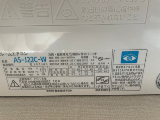 受け渡し決定富士通ルームエアコン6畳(富士通 2014年製 AS-J22C 受け渡し決定富士通ルームエアコン6畳(富士通 2014年製 AS-J22C
