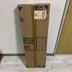【5月末まで】【新品】木製CBボックス