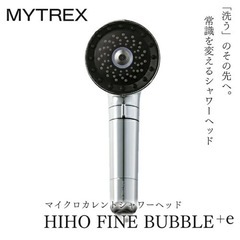【ネット決済・配送可】mytrex　ヒホウファインバブルプラスe