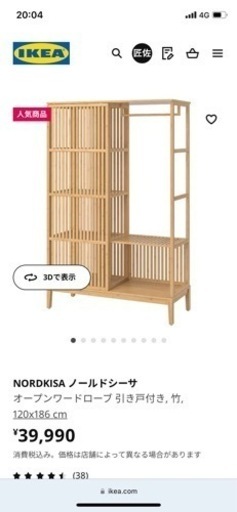 IKEA ノールドシーサ 組み立て済み
