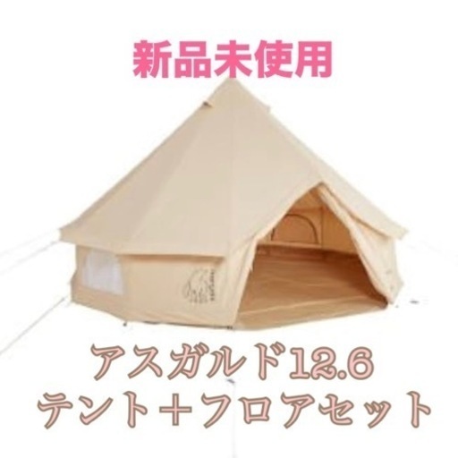 【新品】ノルディスク アスガルド テントフロアセット 12.6