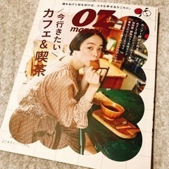 OZマガジン 今行きたい カフェ&喫茶 No.106