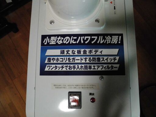 ナフコ スポットクーラー 美品 転売歓迎 - 冷風扇 