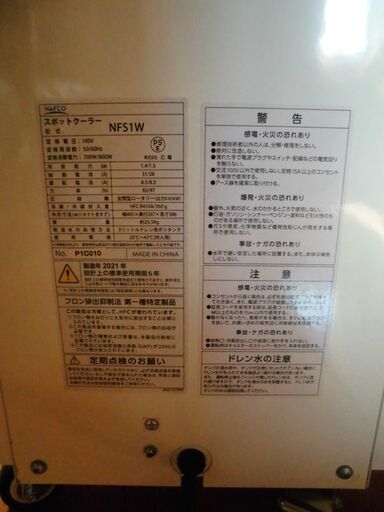ナフコ スポットクーラー 美品 転売歓迎 - 冷風扇 