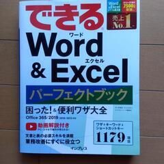 できるWord＆Excel　本/CD/DVD 参考書