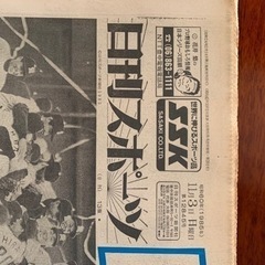 日刊スポーツ1985年阪神日本一11月3日日曜日