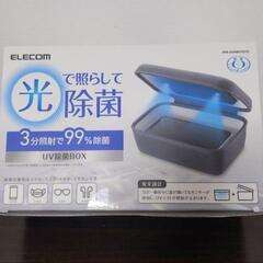 ELECOM  UV除菌BOX  光で照らして除菌　99％除菌　...
