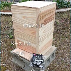 取引中 2個セット『日本蜜蜂　重箱式巣箱』