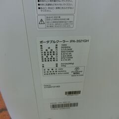ID 186286　ポータブルエアコン　アイリスオーヤマ　２０２１年　IPA-3521GH