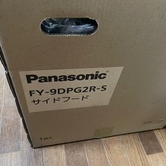 Panasonic サイドフード　FY-9DPG2R-S