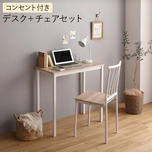 コンセント付きコンパクトデスク＋チェアのセット