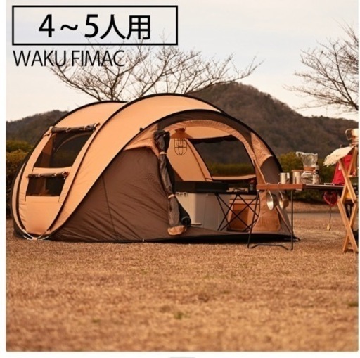 新品未開封のワンタッチテント（4〜5人用）